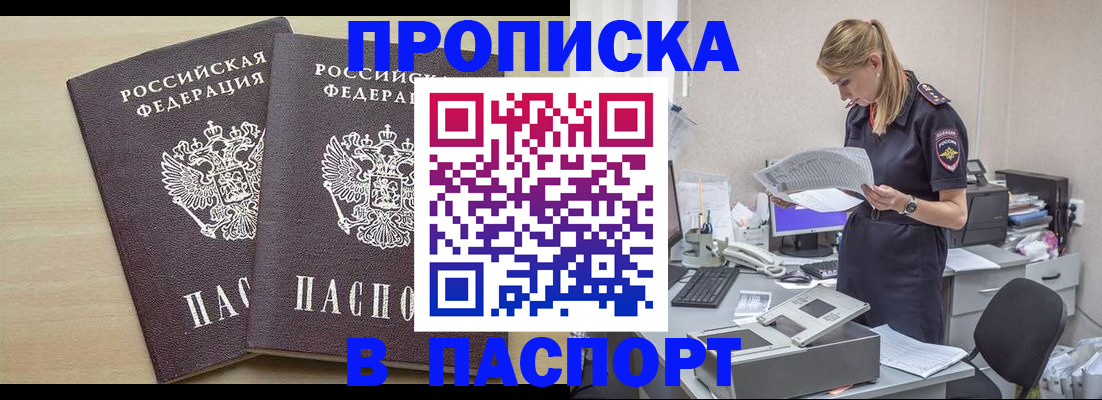 прописка законно в Карачаево-Черкесии